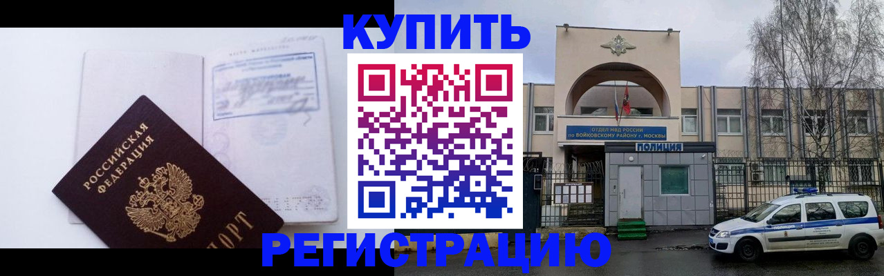 прописка законно в Уссурийске