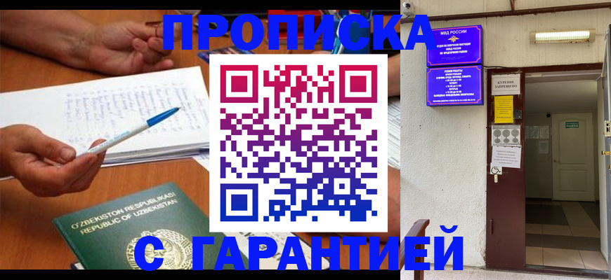 прописка гарантия в Уссурийске