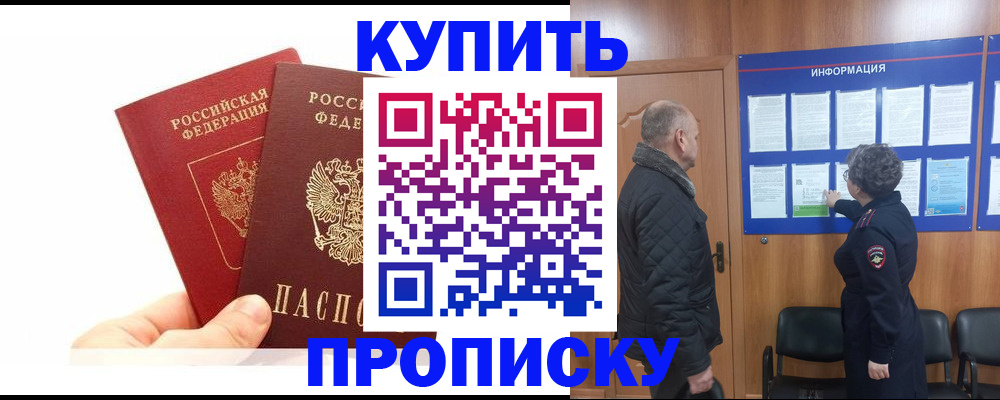 временная регистрация адрес в Уссурийске